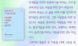 복음, 인생의 의미를 묻다.